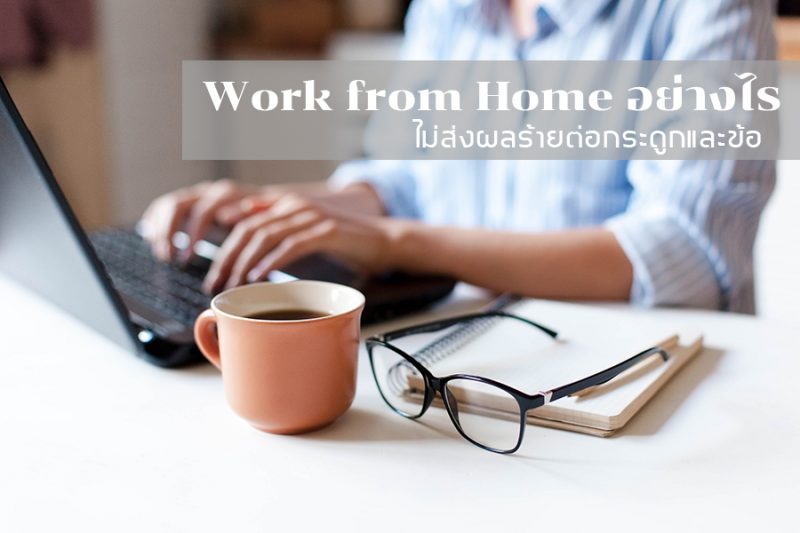 Work from Home 