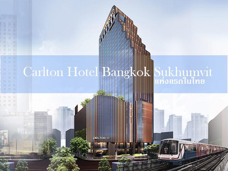 Carlton Hotel Bangkok Sukhumvit โรงแรมคาร์ลตัน 