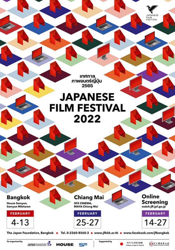 Japanese Film Festival 2022