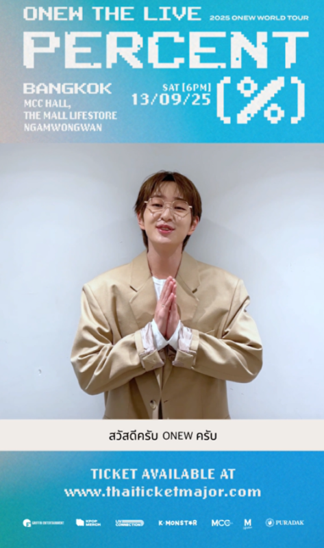 2025 ONEW WORLD TOUR
