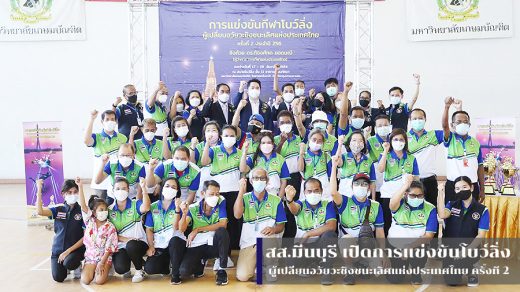 สมาคมกีฬาผู้เปลี่ยนอวัยวะแห่งประเทศไทย