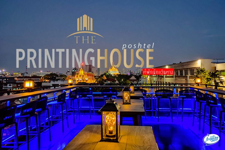 The Printing House Poshtel ที่พักนักเดินทาง ชิม ชิลล์ วิวภูเขาทอง