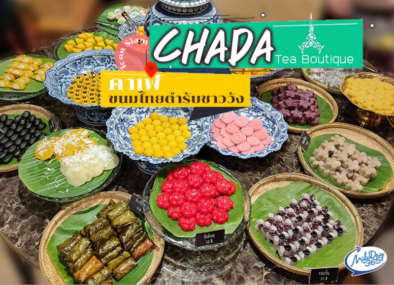 CHADA Tea Boutique ชฎา ที บูติค