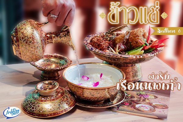 เรือนนพเก้า Ruen Noppagao