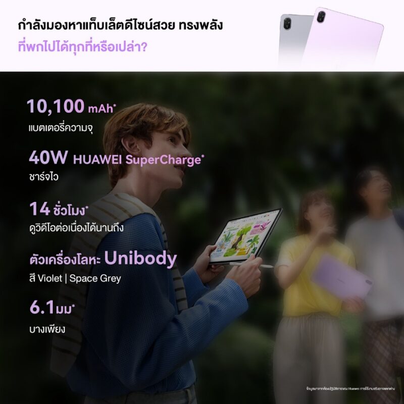 HUAWEI MatePad 11.5” 2025