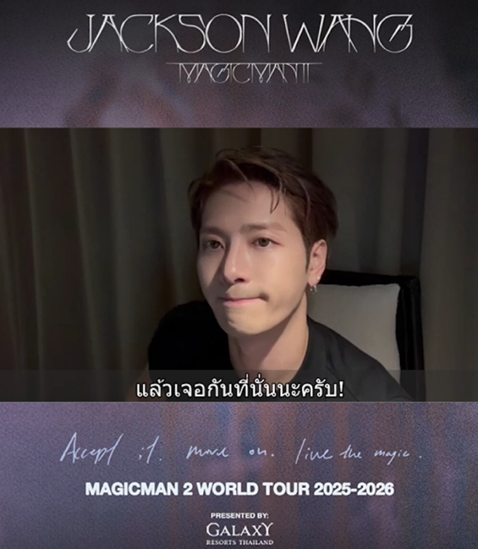 MAGICMAN 2 WORLD TOUR 2025–2026 in Bangkok Presented by Galaxy Resorts Thailand