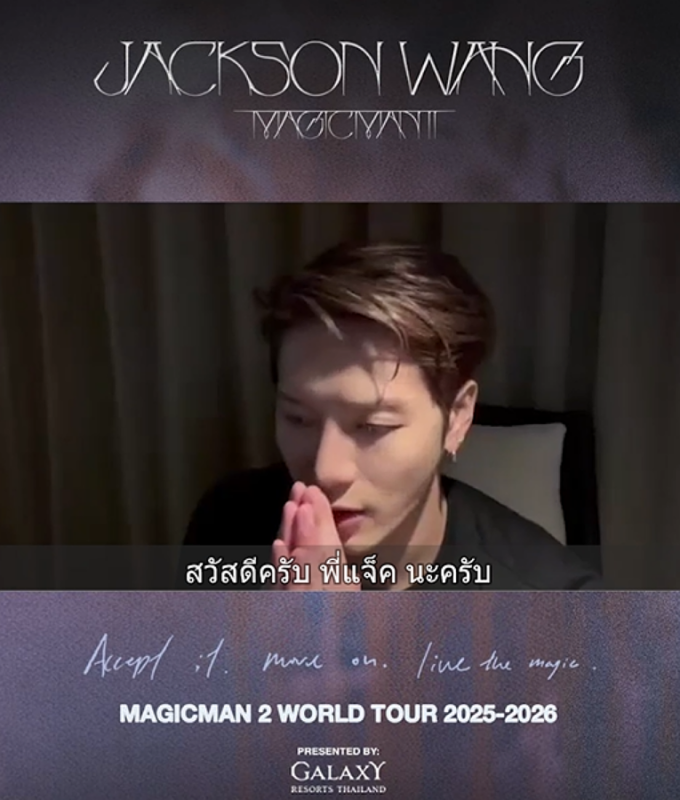 MAGICMAN 2 WORLD TOUR 2025–2026 in Bangkok Presented by Galaxy Resorts Thailand