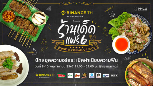 ร้านเด็ดแฟร์ 6 ปัญญา 5 ดาว Hall of Food