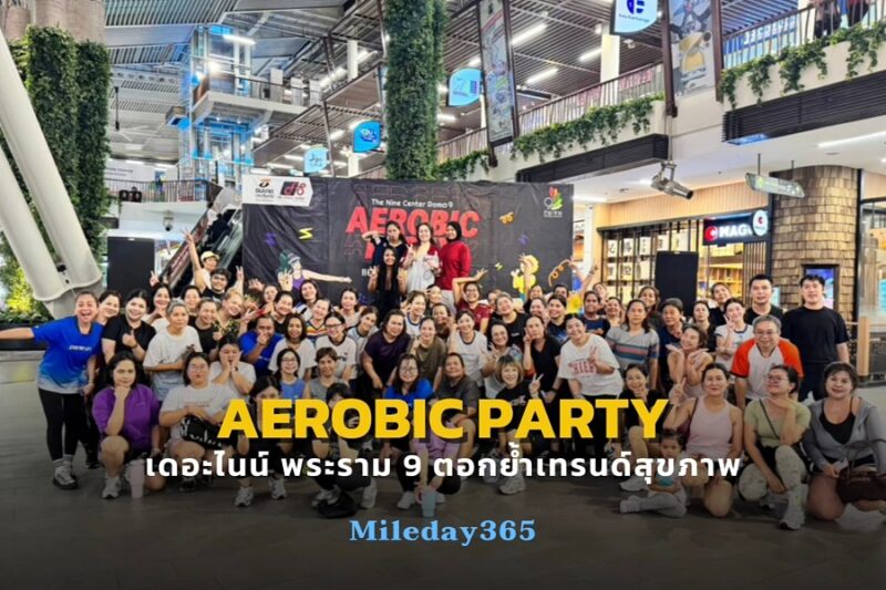 เดอะไนน์ เซ็นเตอร์ พระราม 9