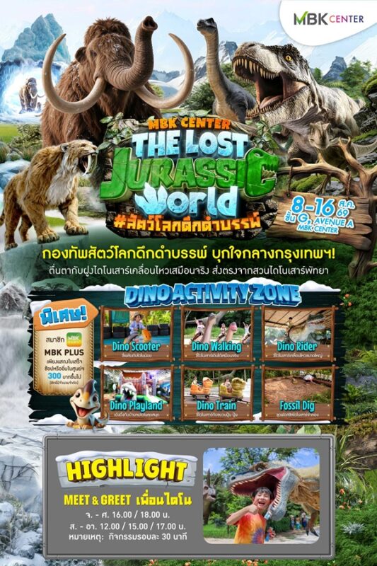 MBK CENTER THE LOST JURASSIC WORLD