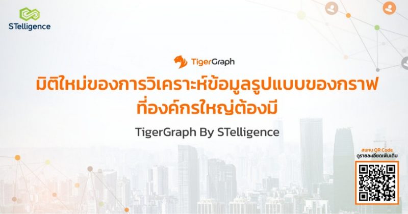 TigerGraph