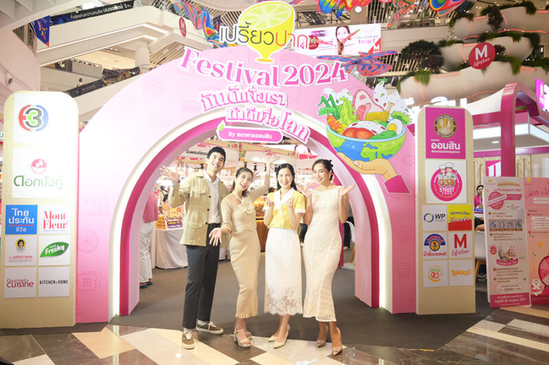 เปรี้ยวปาก Festival 2024