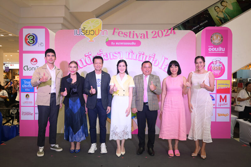 เปรี้ยวปาก Festival 2024