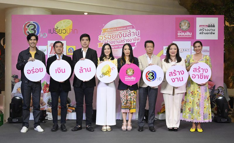 เปรี้ยวปาก Festival 2022 