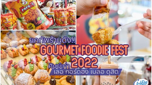 Gourmet Foodie Fest 2022