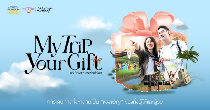 การท่องเที่ยวแห่งประเทศไทย