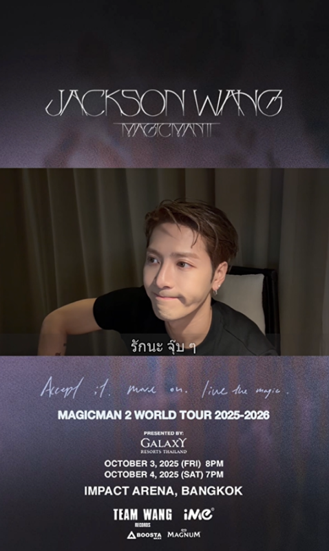 MAGICMAN 2 WORLD TOUR 2025-2026