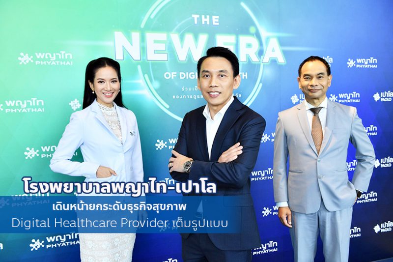 โรงพยาบาลพญาไท-เปาโล