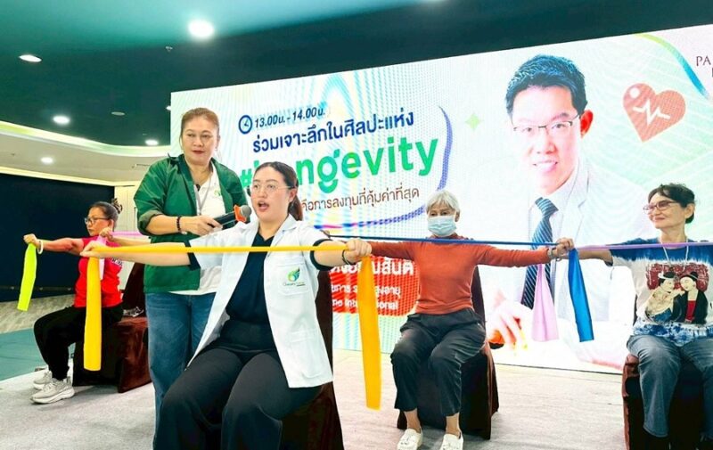 พาราไดซ์ พาร์ค