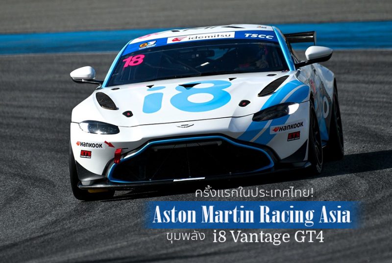 Aston Martin Racing Asia 