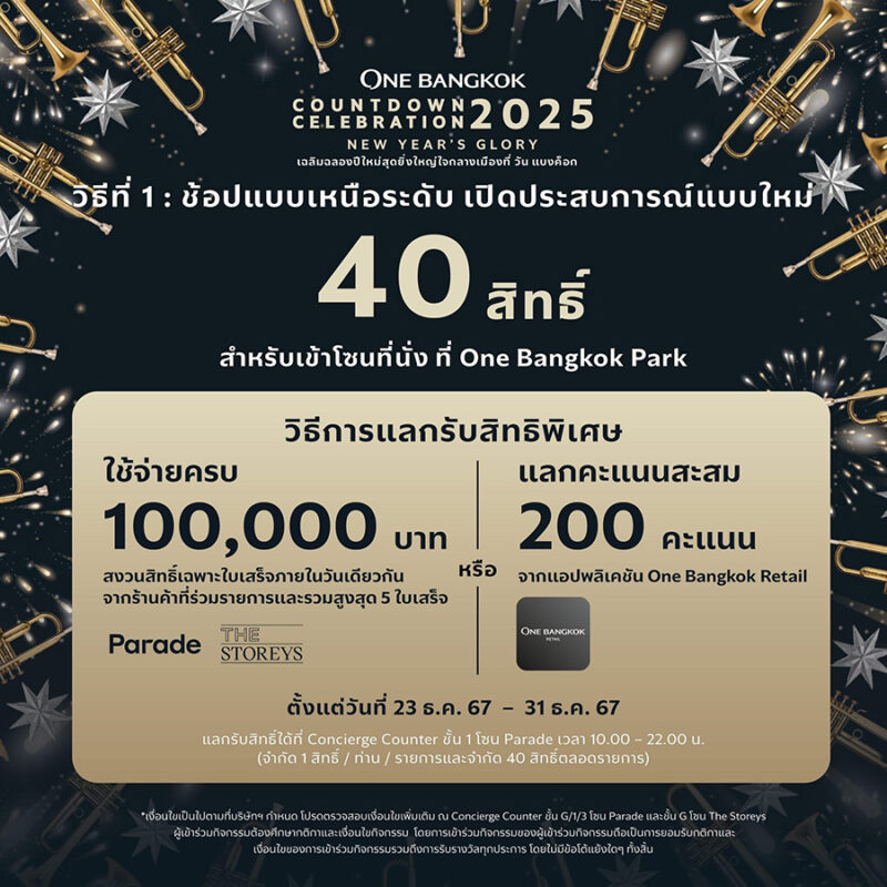 ONE BANGKOK COUNTDOWN CELEBRATION 2025