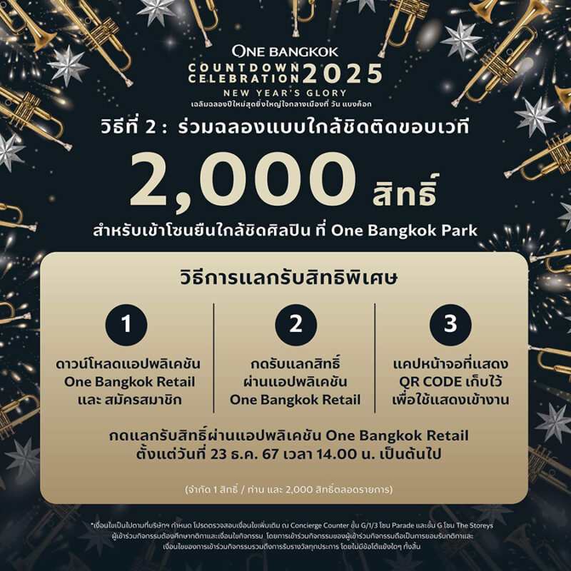 ONE BANGKOK COUNTDOWN CELEBRATION 2025