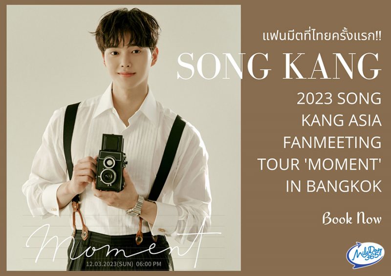 ซงคัง SONG KANG