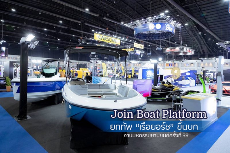 Join Boat Platform