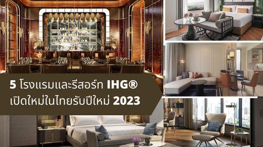 IHG Hotels & Resort