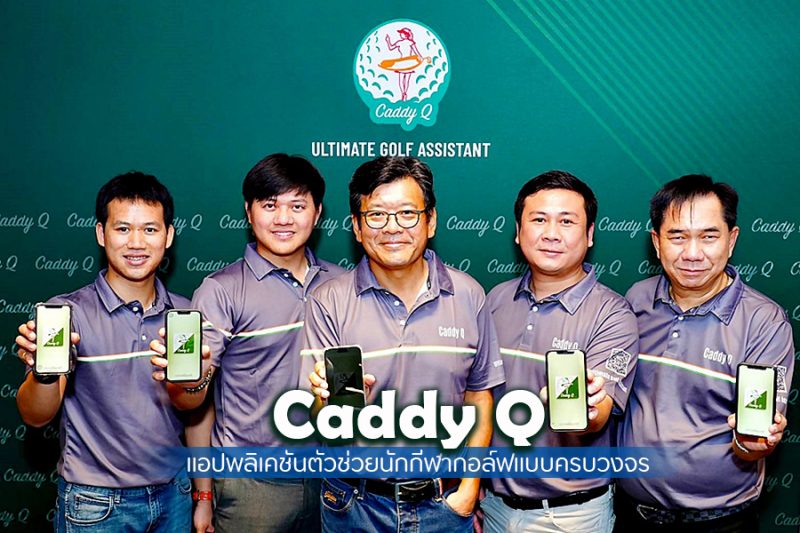Caddy Q