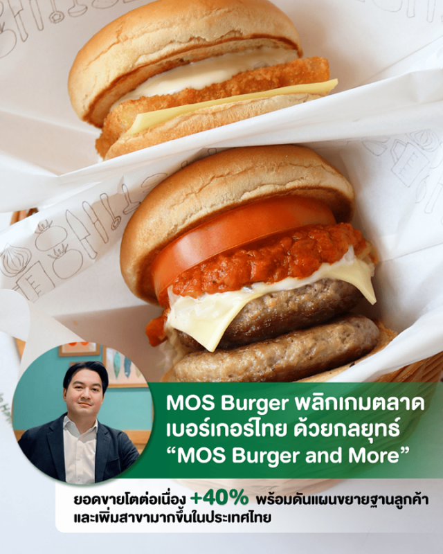 MOS Burger