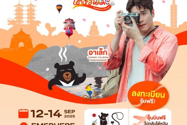 Taiwan Travel Fair 2025