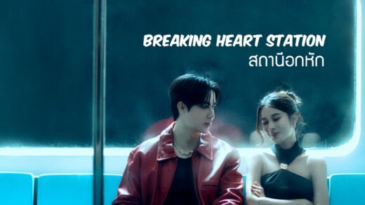 Breaking Heart Station