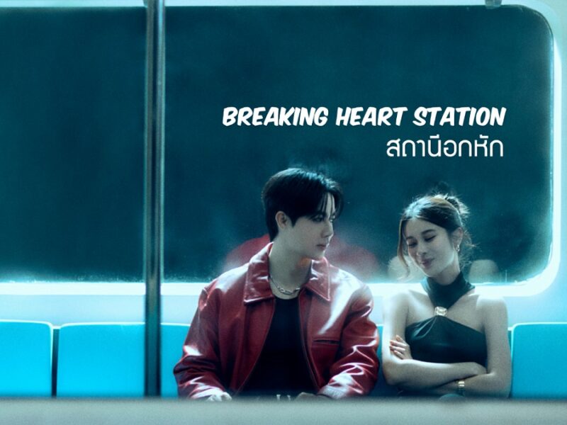 Breaking Heart Station