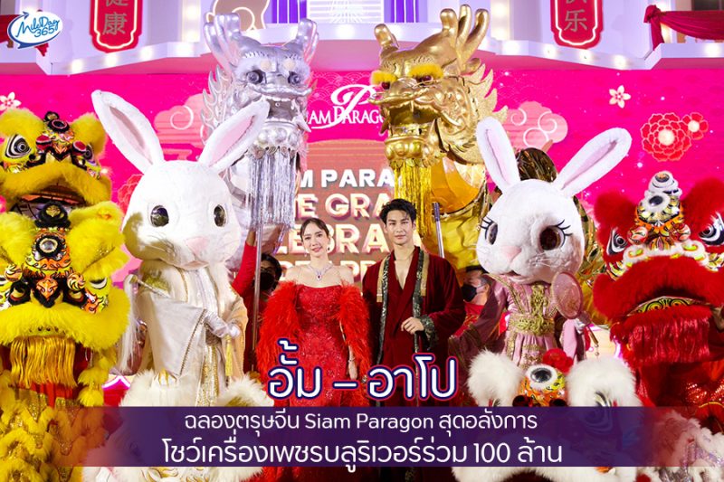 Siam Paragon The Grand Celebration of Golden Prosperity 2023