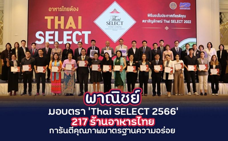 Thai SELECT