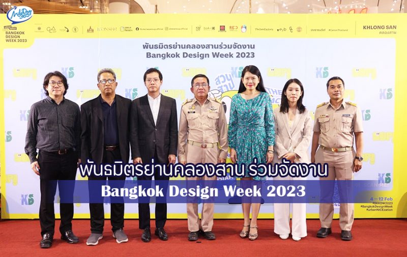 Bangkok Design Week 2023