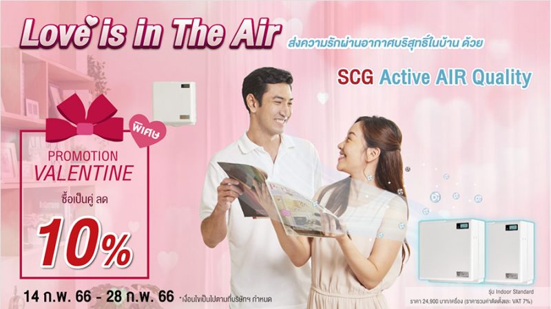 SCG Active AIR Quality