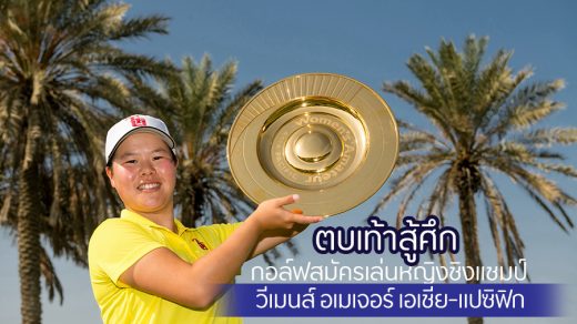 Women's Amateur Asia-Pacific Championship