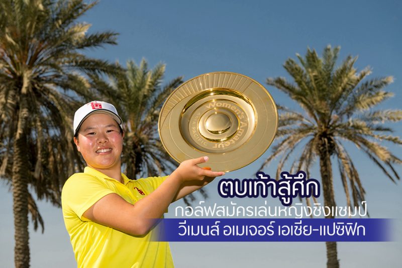 Women's Amateur Asia-Pacific Championship 