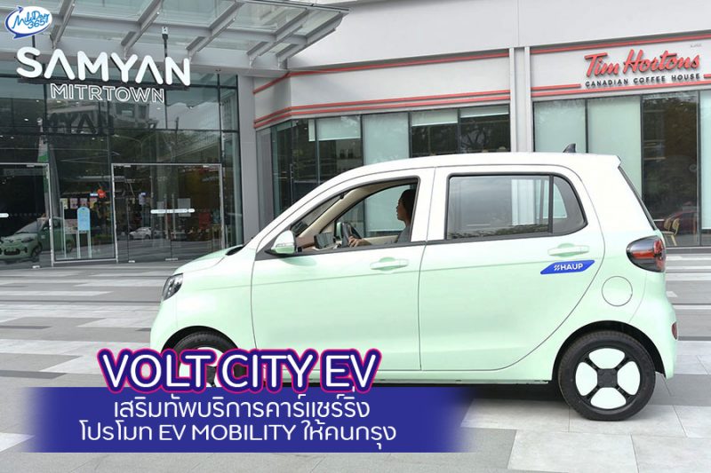 VOLT CITY EV