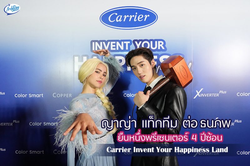  Carrier Invent Your Happiness Land