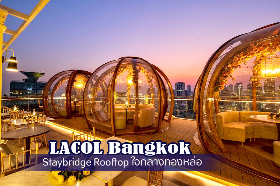 LACOL Bangkok ร้านอาหารใหม่สุดหรู บน Staybridge Rooftop ใจกลางทองหล่อ ...