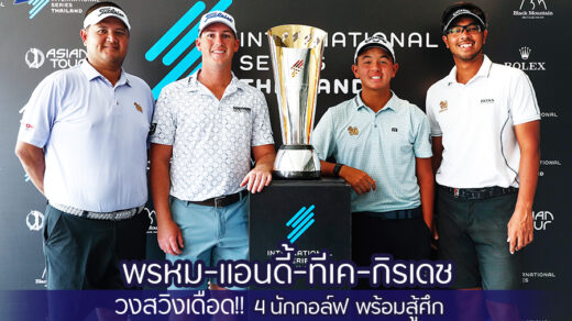 The International Series Thailand