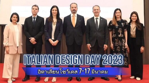 Italian Design Day 2023