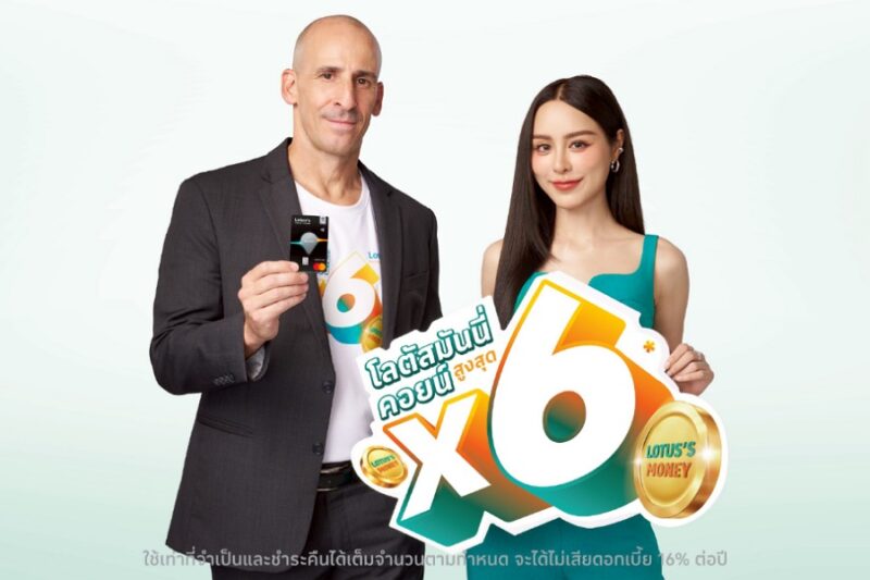 บัตรเครดิตโลตัส