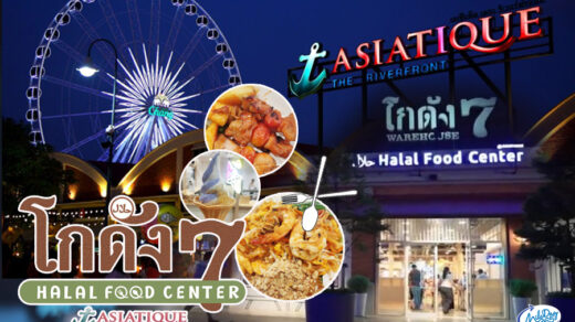 Halal Food Center โกดัง 7