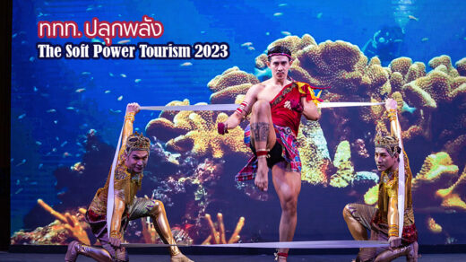 The Soft Power Tourism 2023