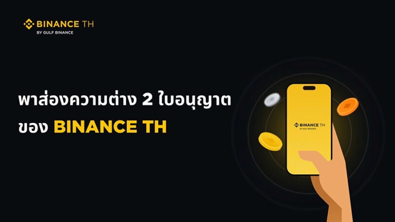 Binance TH by Gulf Binance