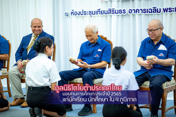 มูลนิธิโตโยต้าประเทศไทย